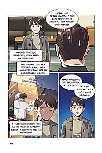 The Youngest Son of a Chaebol Family. Volume 1
